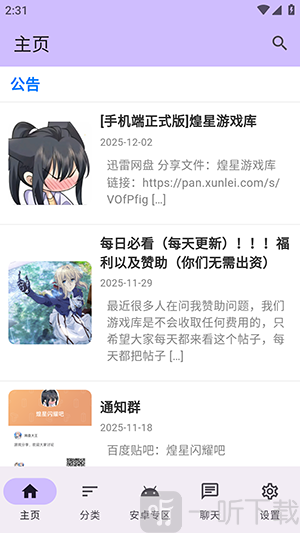 煌星游戏库
