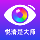 悦清楚大师