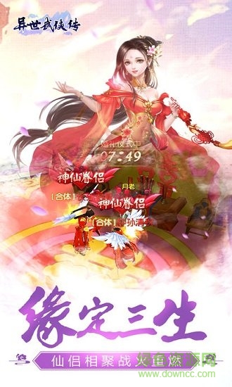 异世武侠传内购