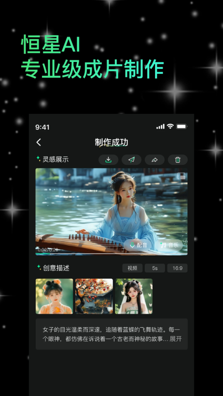 恒星AI