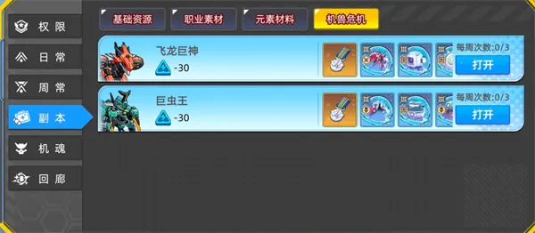 《口袋机甲》机魂基因玩法机制详解