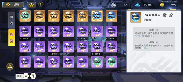 《口袋机甲》机魂基因玩法机制详解