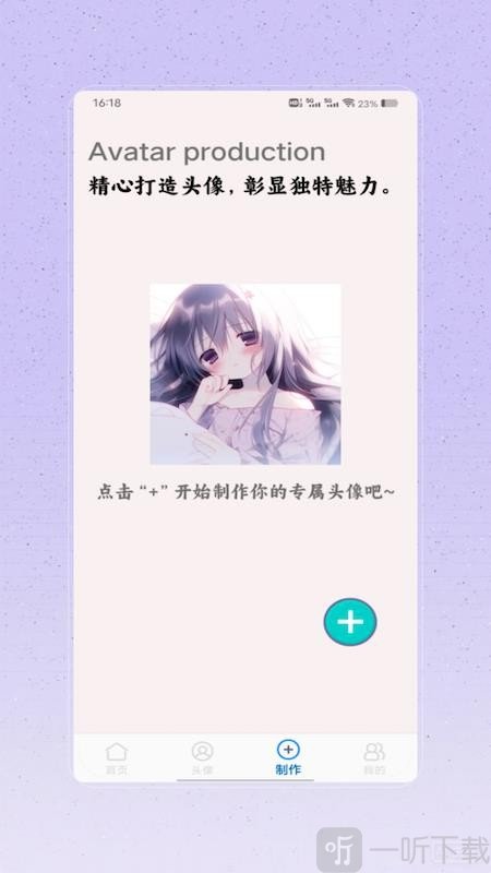 做头像软件