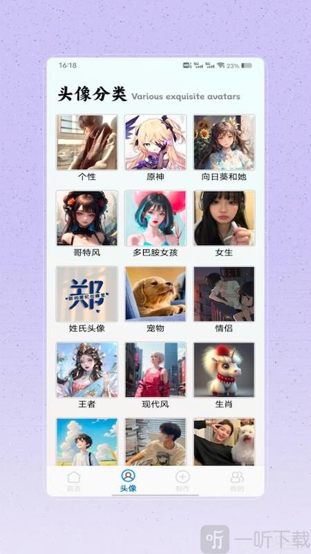 做头像软件