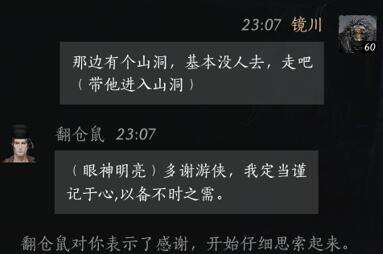 燕云十六声翻仓鼠怎么结交 翻仓鼠对话攻略