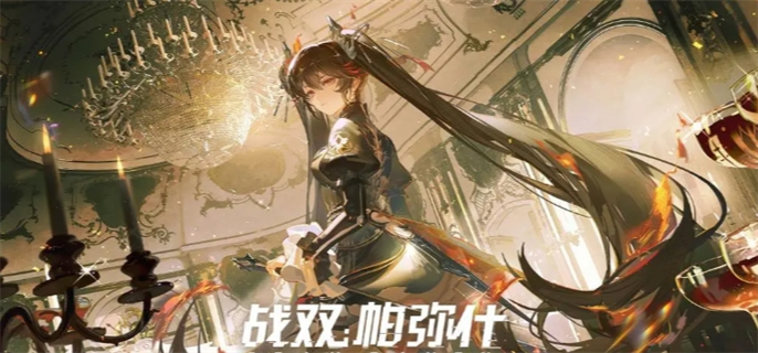 战双帕弥什官网入口-官网地址一键获取