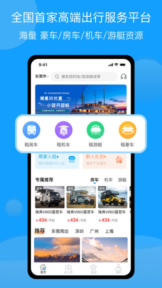 潮惠玩app 1