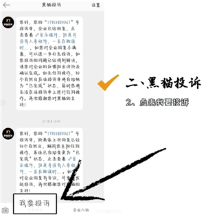 天猫怎么投诉商家 天猫怎么投诉商家的方法