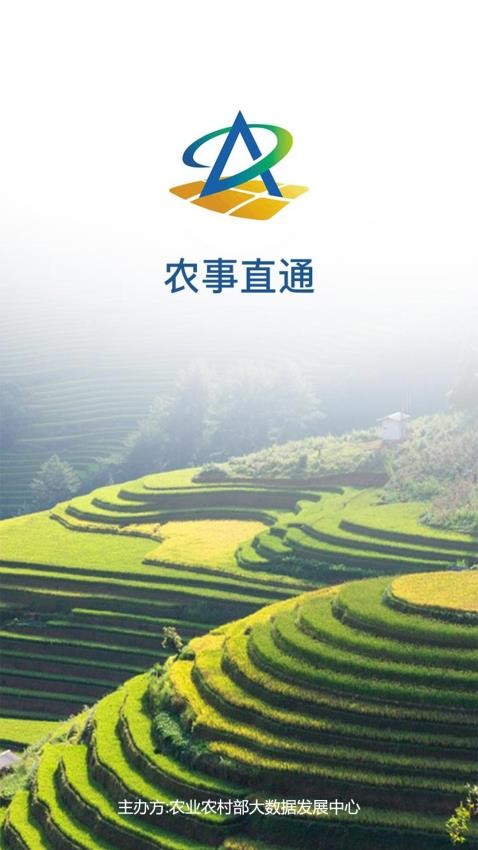 农事直通app 1