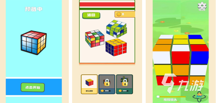 免费的魔方游戏下载合集 流行的魔方游戏前五2026