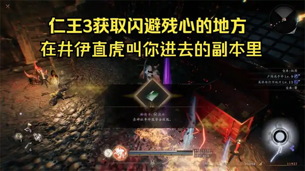 仁王3秘传书残心天获取方法