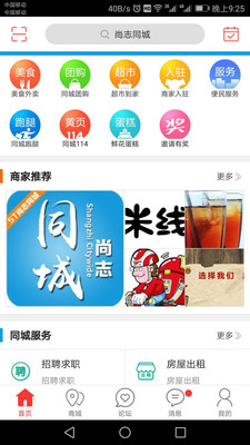 尚志同城