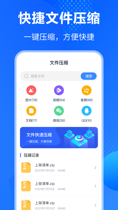 Rar解压缩助手 2