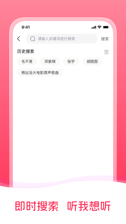 畅听