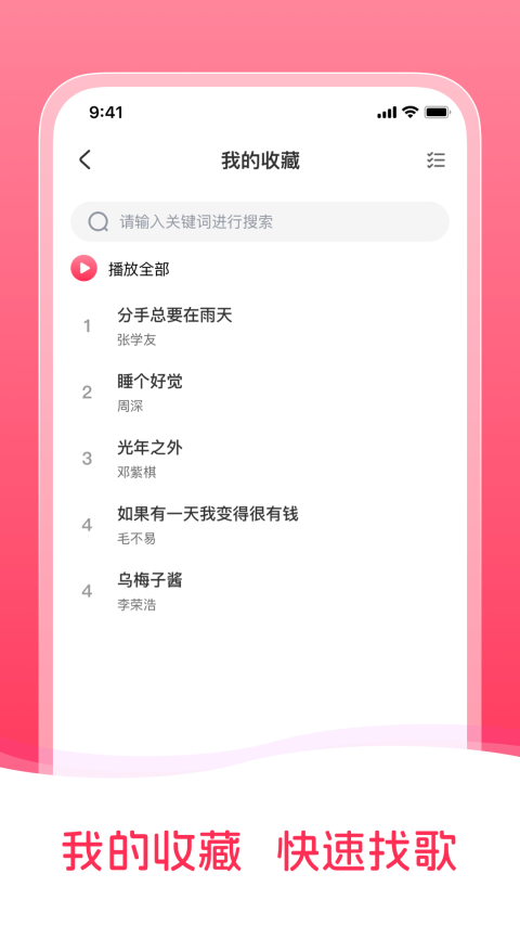 畅听