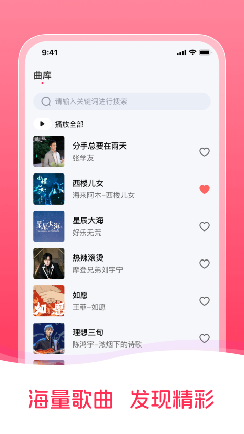 畅听