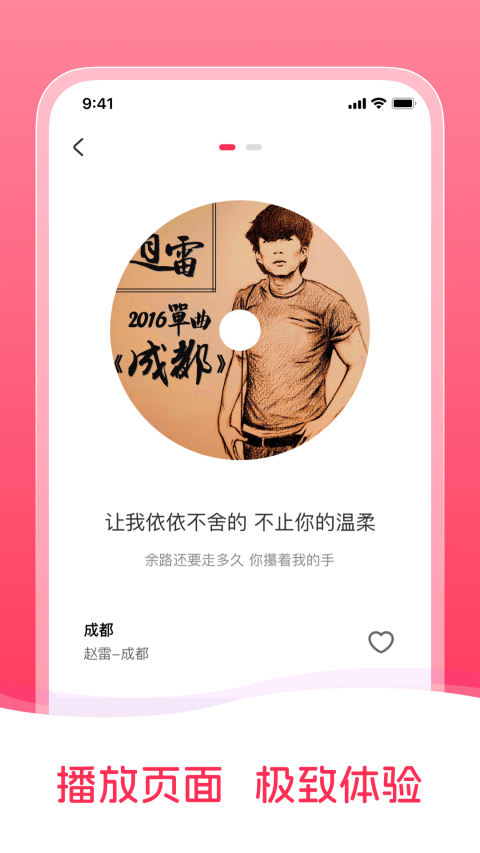 畅听