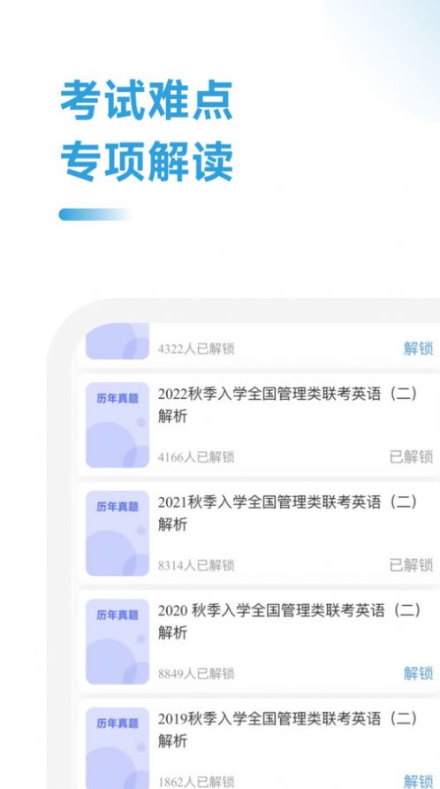 在职考研助手app 1