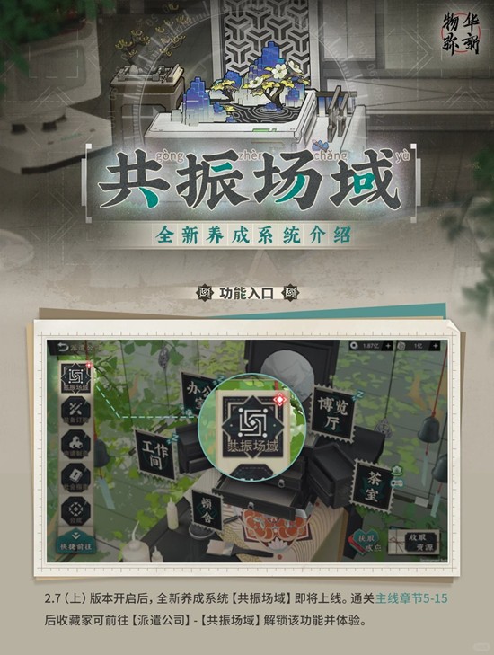 物华弥新新春版本 共振场域全新养成系统详细介绍
