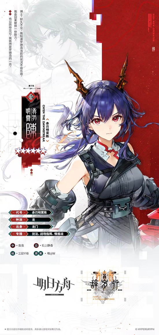 明日方舟赤刃明霄陈上线时间 赤刃明霄陈登场时间介绍