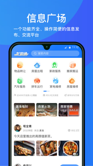 龙游通资讯