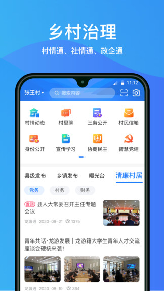 龙游通资讯