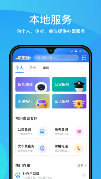 龙游通资讯