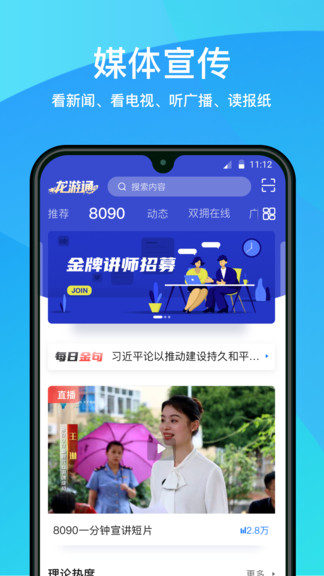 龙游通资讯
