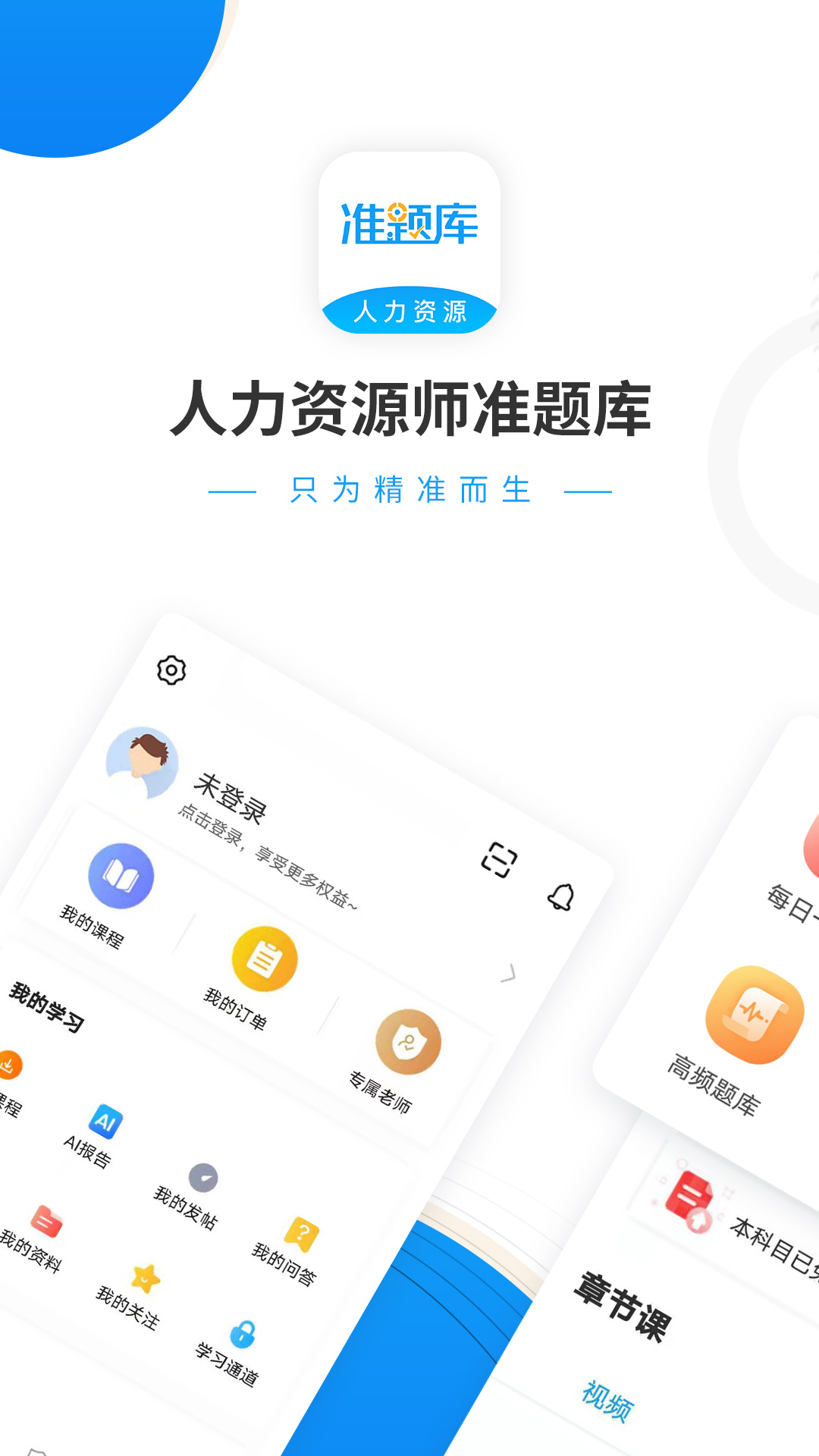 人力资源师准题库客户端 1