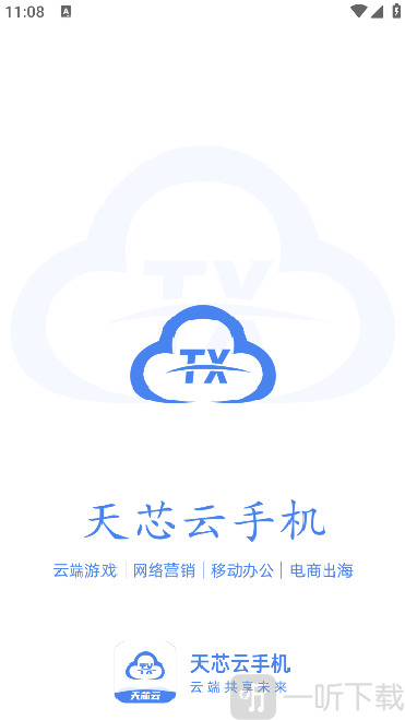 天芯云手机