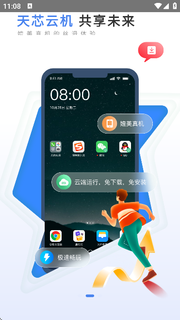 天芯云