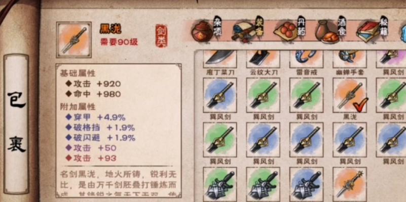 《烟雨江湖》忘忧村支线任务锈剑钟灵攻略（探寻锈剑钟灵的秘密，完成忘忧村支线任务）-第2张图片-