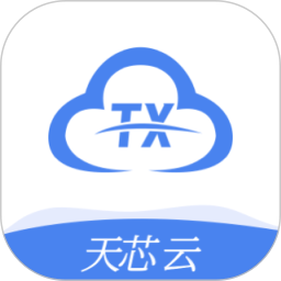 天芯云