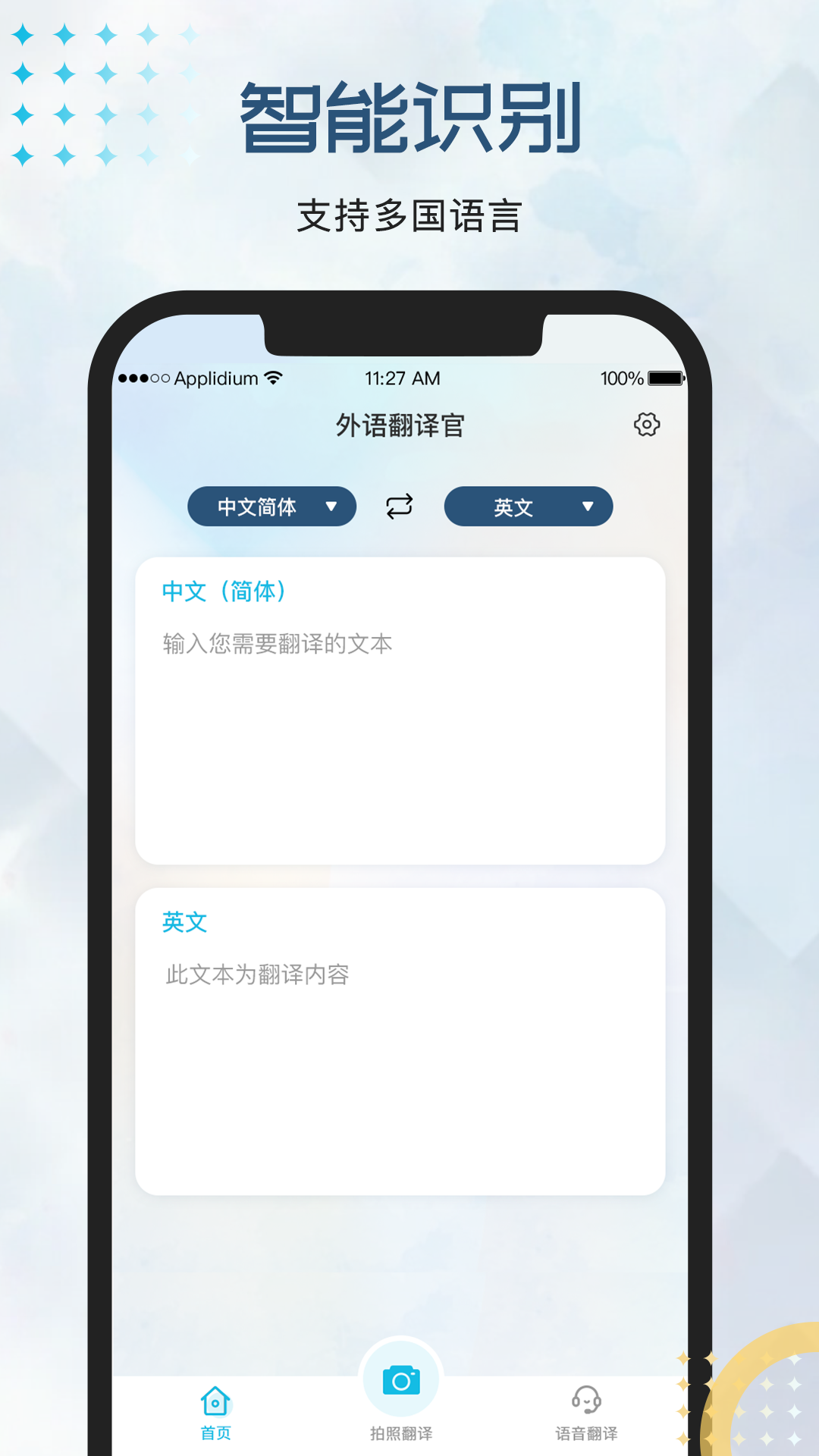 外语翻译官2026