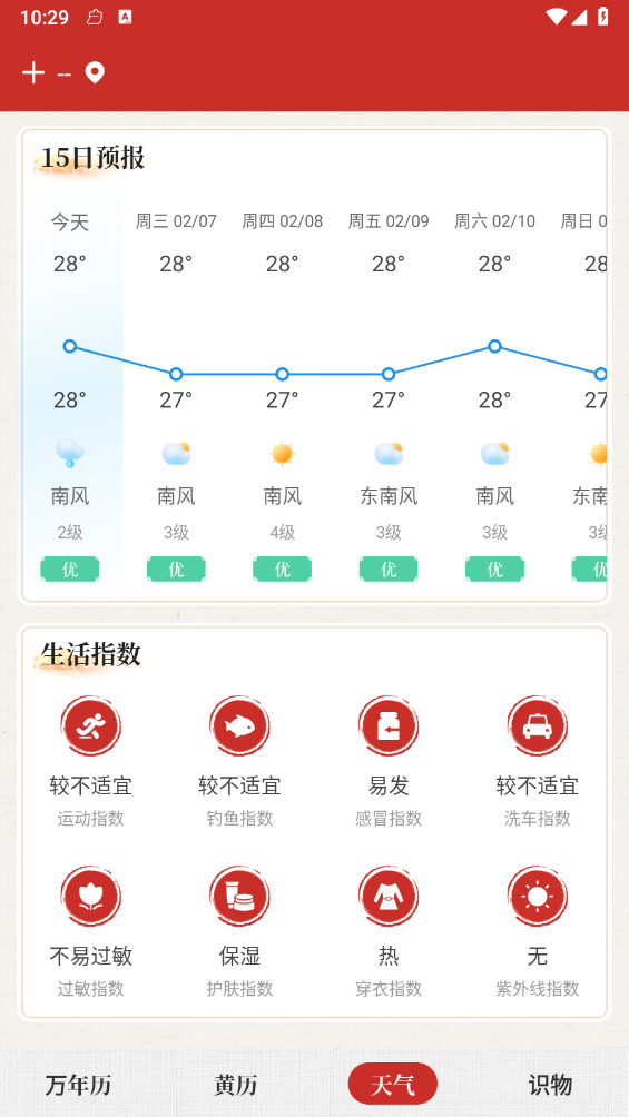 吉历万年历日历