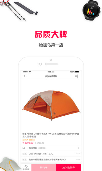 哈驴户外