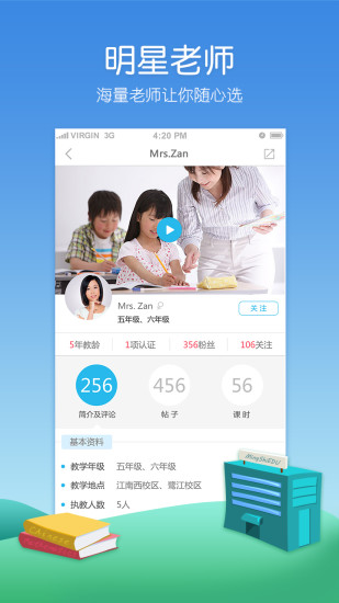 明师教育小升初 1