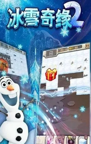 冰雪奇缘冰纷乐破解版