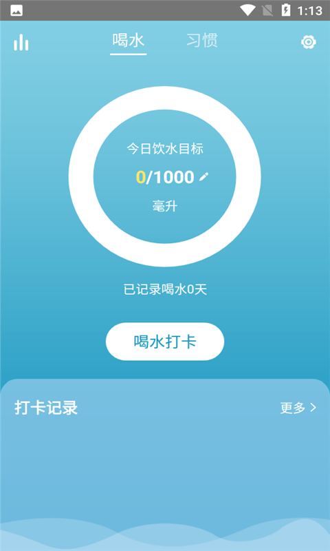科学饮水打卡app 2