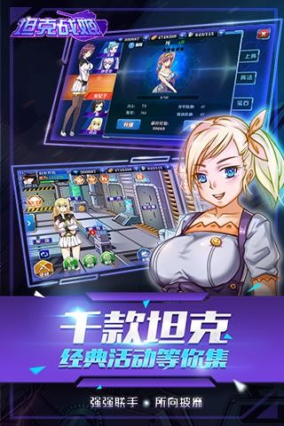 坦克战姬 1