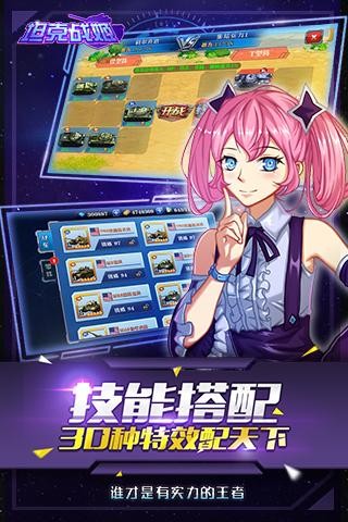 坦克战姬 2