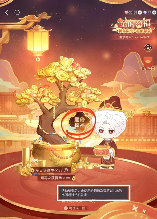 恋与深空新年翻倍活动提醒 摇钱树一定要点翻倍键