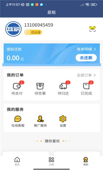 荔租租机 2