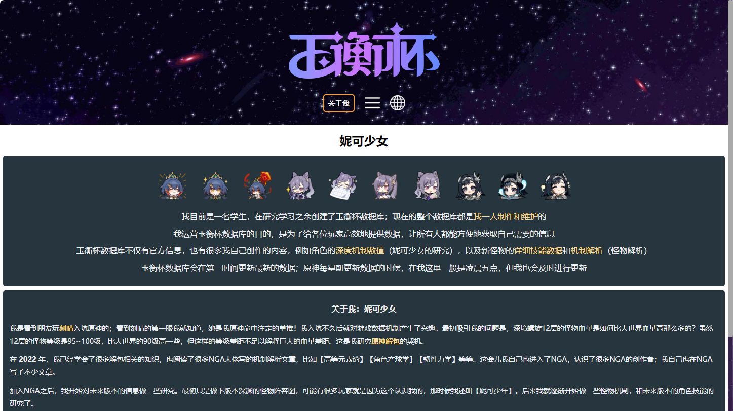 妮可少女玉衡杯官网入口