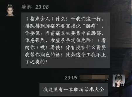燕云十六声庾辉怎么结交 庾辉对话攻略