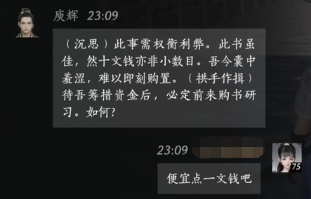 燕云十六声庾辉怎么结交 庾辉对话攻略