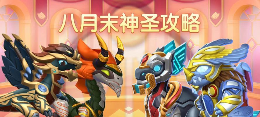 《萌龙大乱斗攻略技能全解析》（掌握技能让你在游戏中无敌！）-第1张图片-