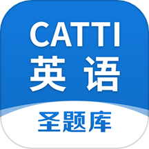 CATTI英语