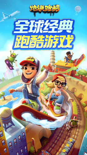 地铁跑酷破解版下载安装最新版本无限金币钥匙-地铁跑酷无限金币版安卓下载