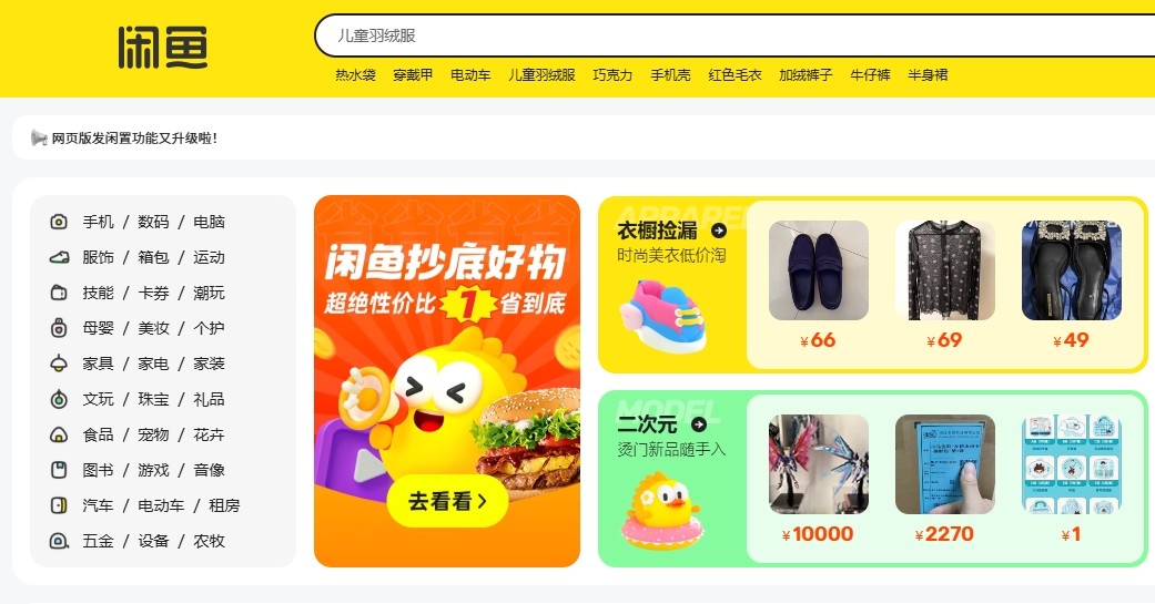 闲鱼手机网页版入口地址-闲鱼网页版在线使用指南